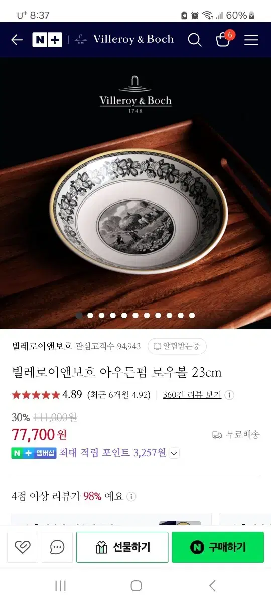 빌레로이앤보흐   1개가격